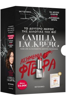 Κασετίνα: Το χρυσό κλουβί -  Ασημένια φτερά